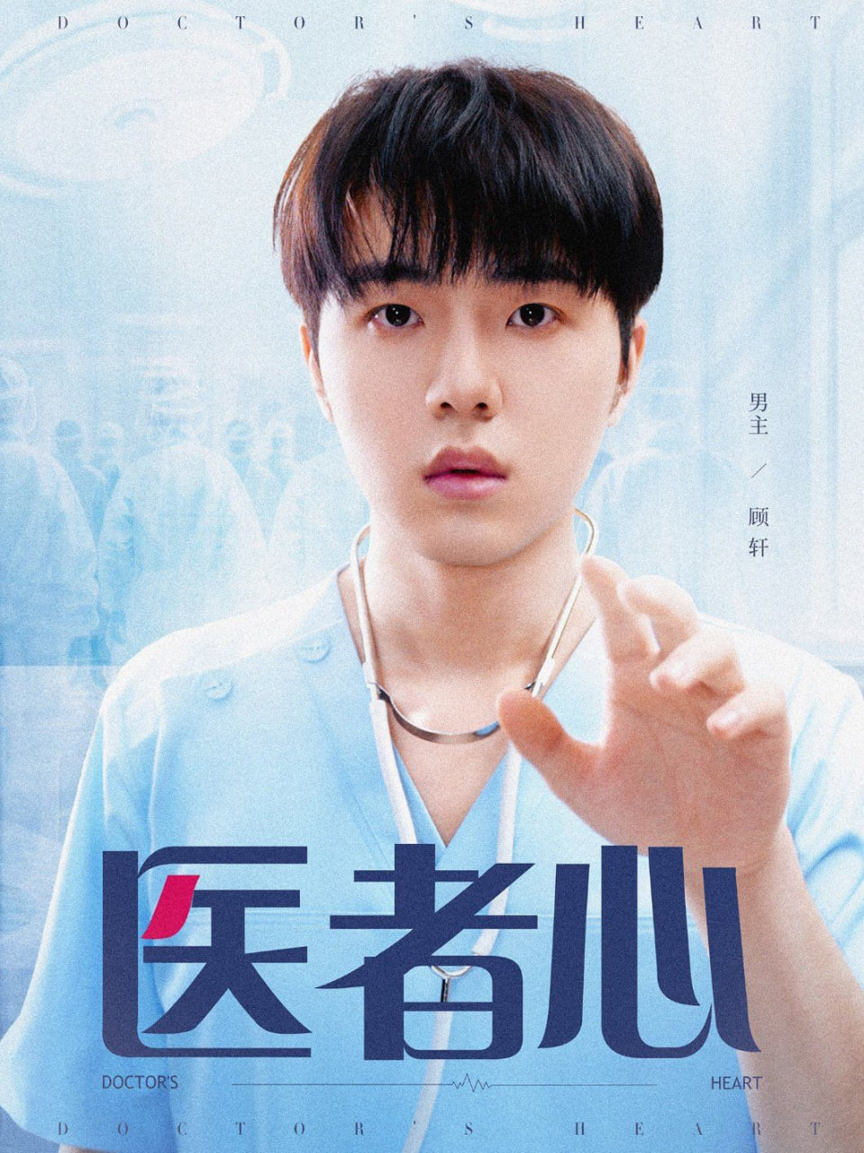 医者心 - 第38集完结_剧情解析_成礼菲林-90s网